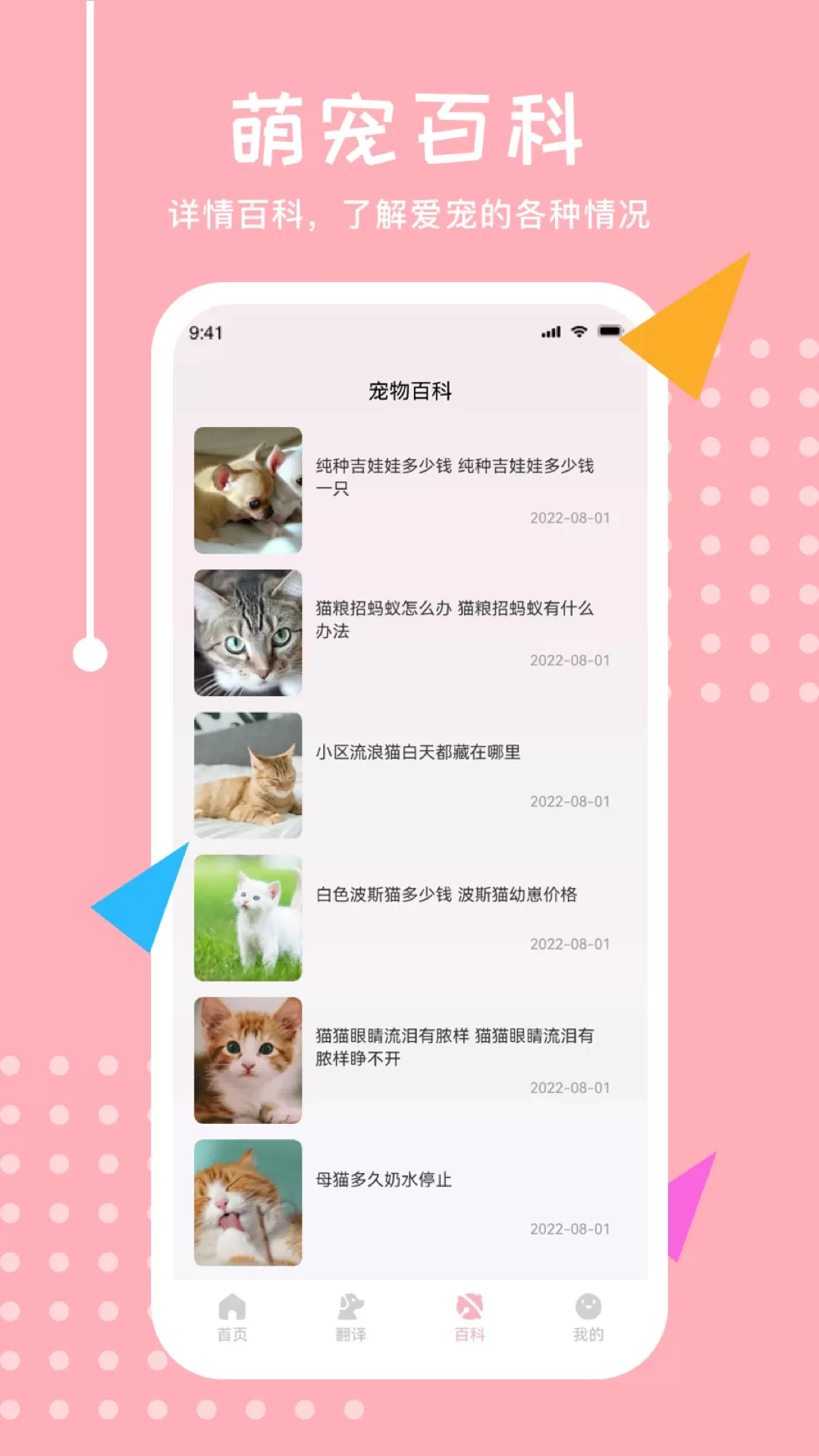 喵语翻译最新版图3