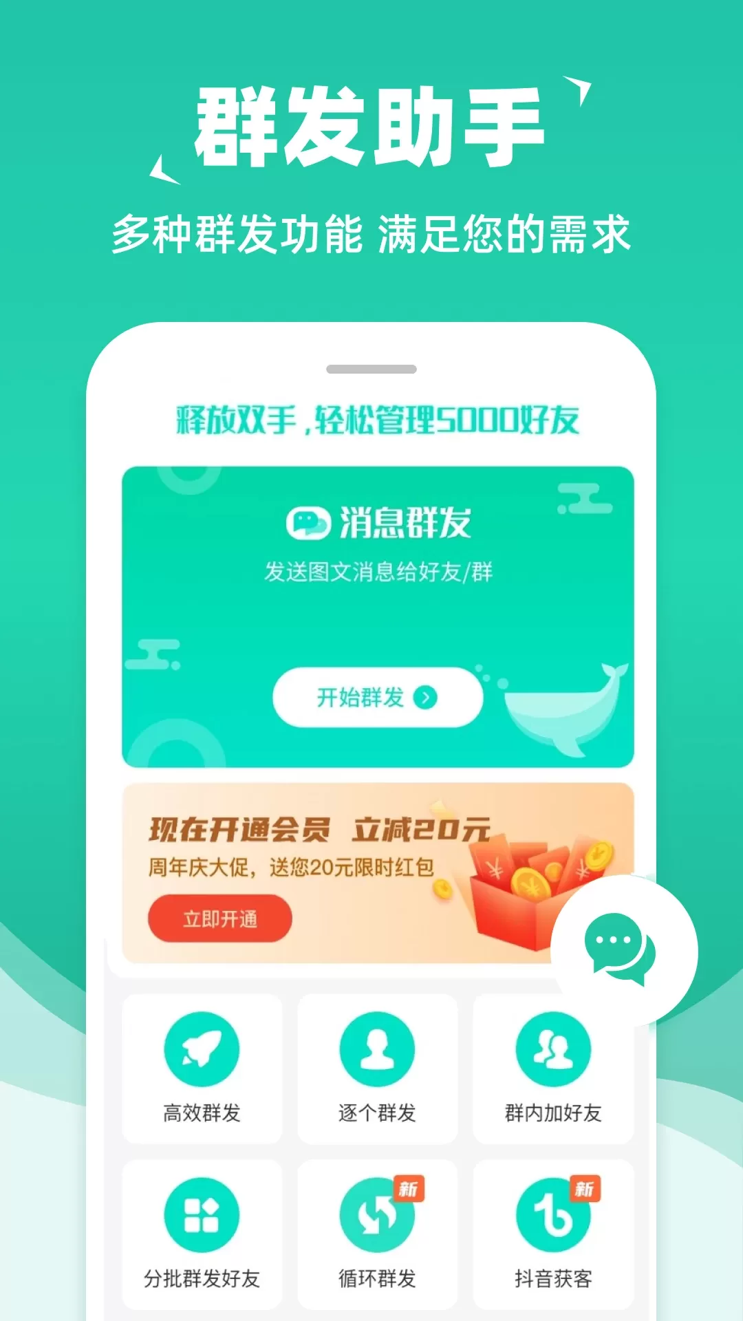 消息群发最新版图0