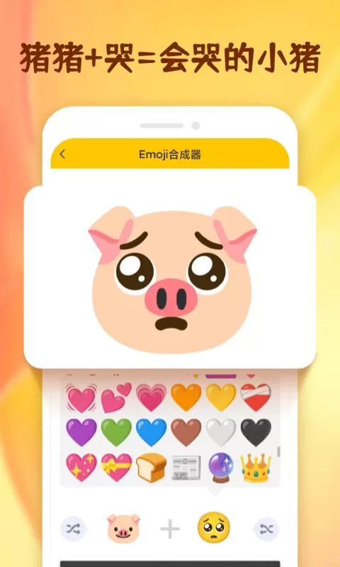 Emoji表情贴纸安卓版图3