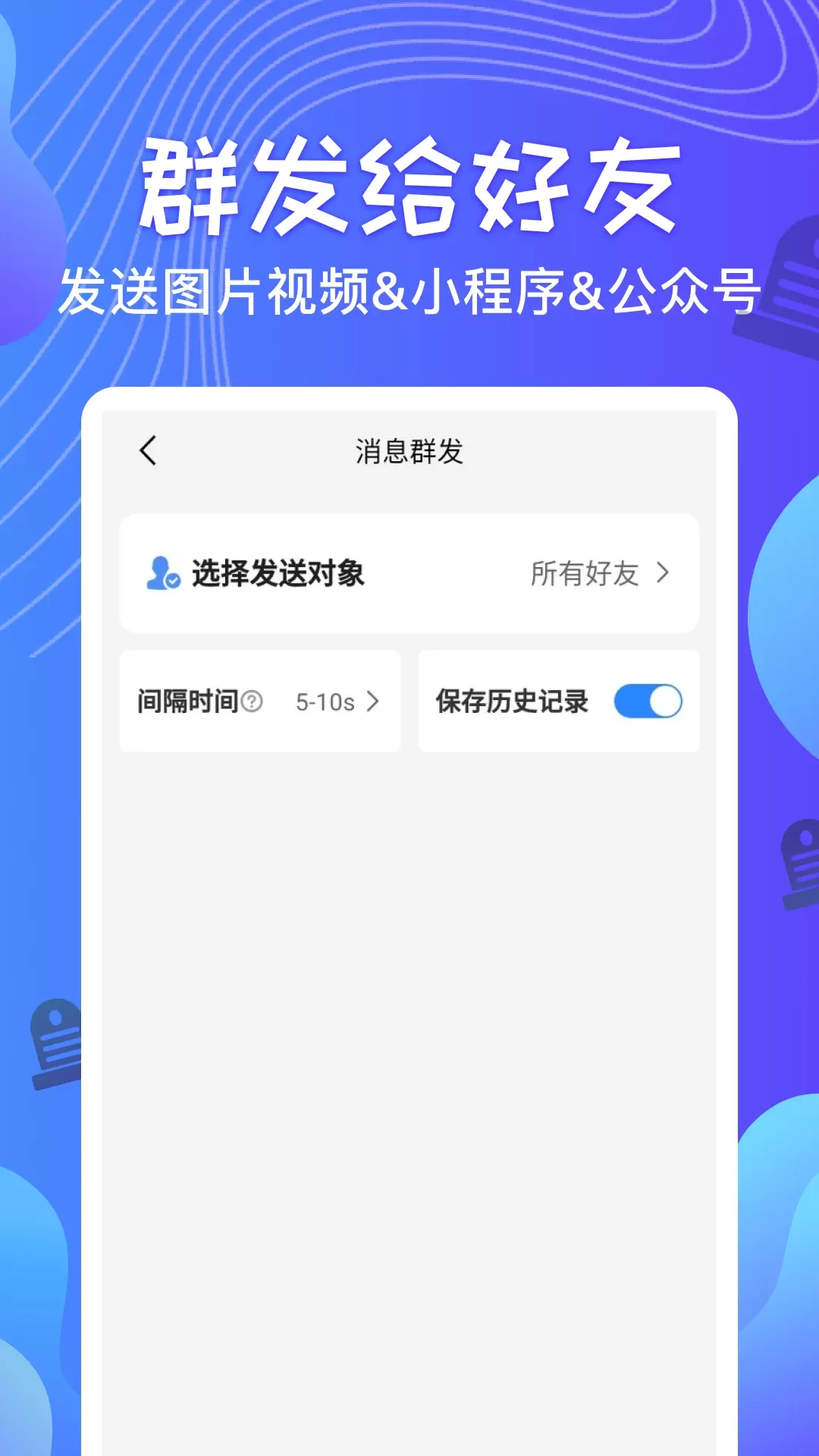 群发器下载新版图2