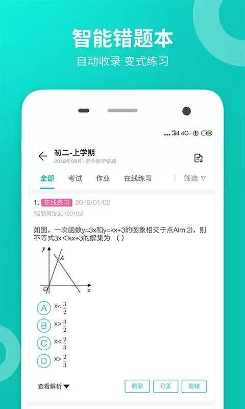 智学网学生端官网版旧版本图2