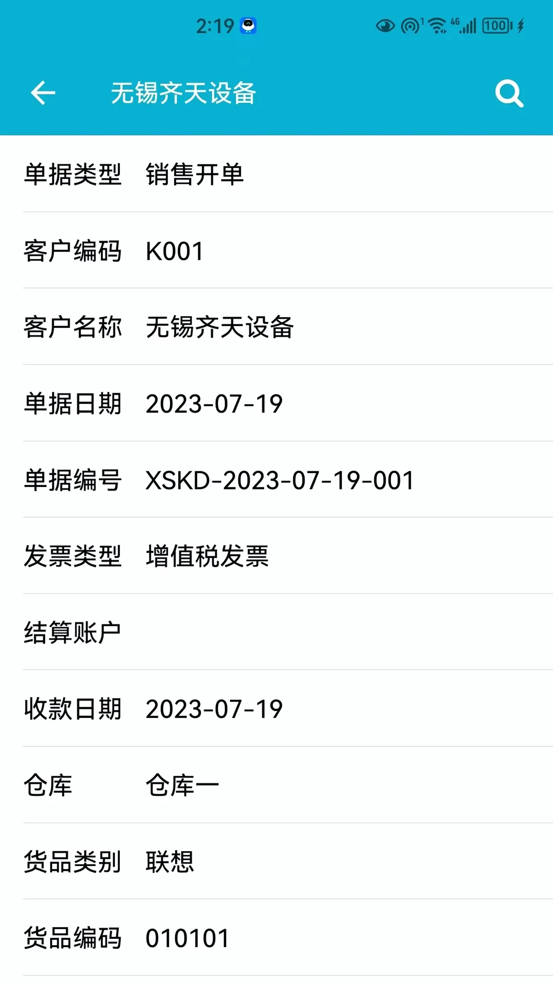 BOSERP管理软件最新版本下载图1