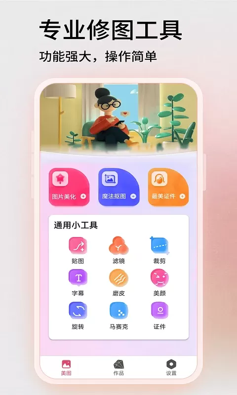 PSapp最新版图1