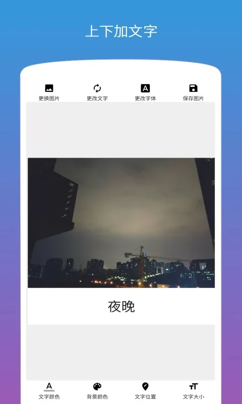 图片加文字免费版下载图0