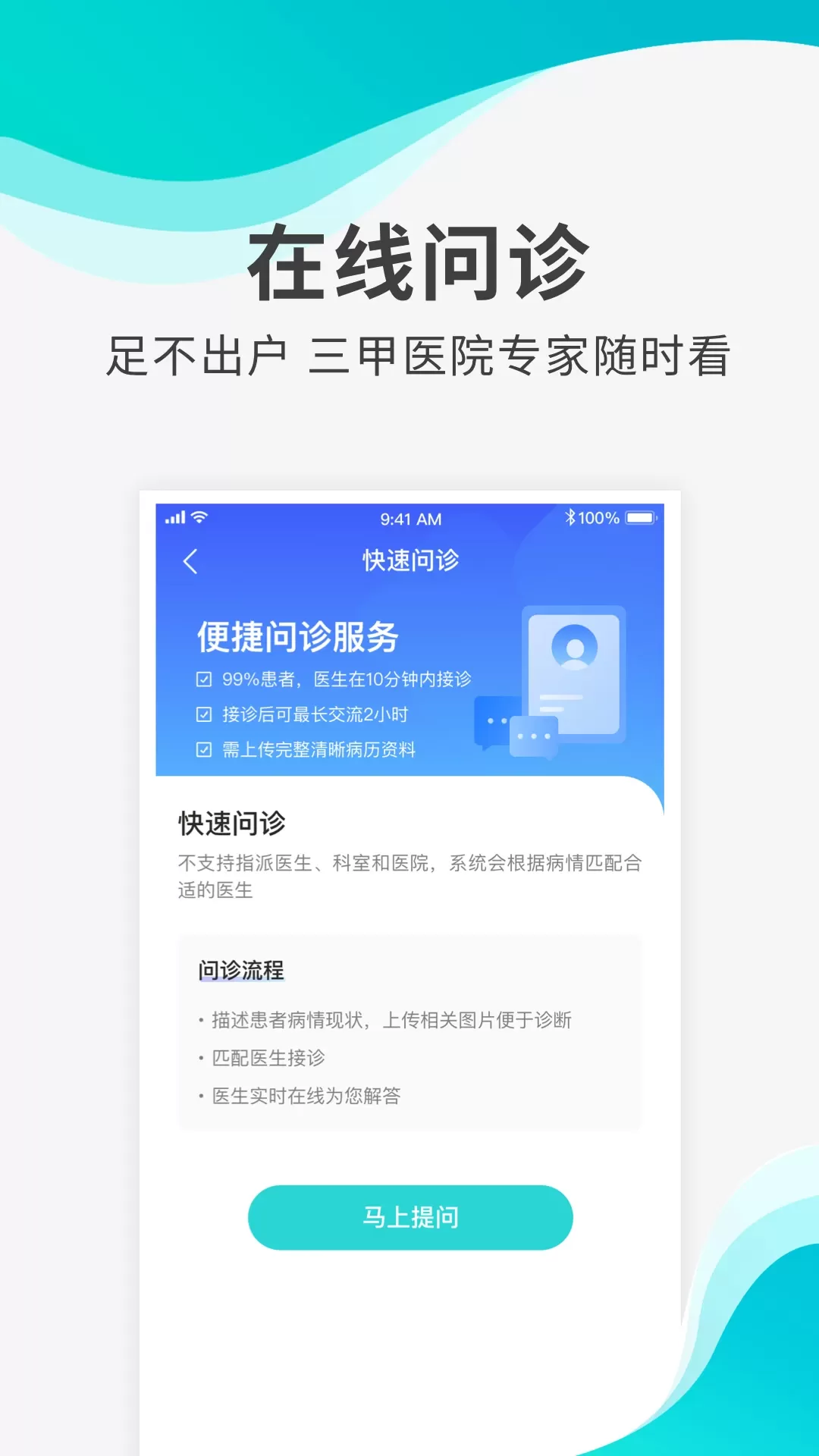 导医通正版下载图3