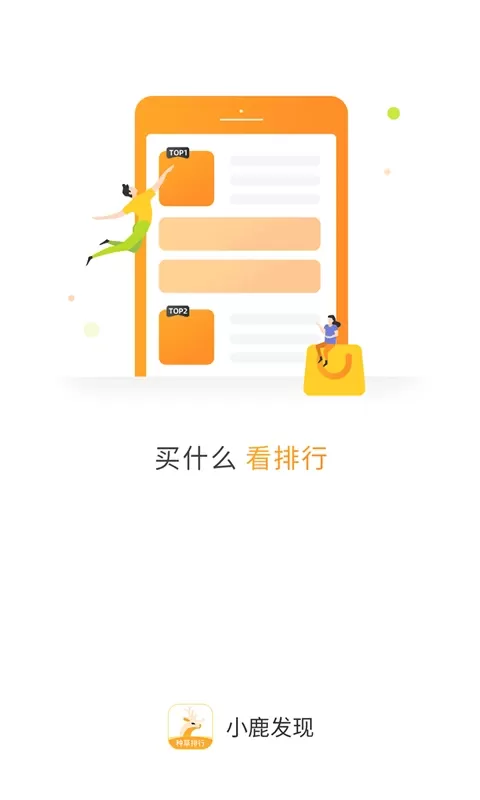 小鹿发现免费下载图3