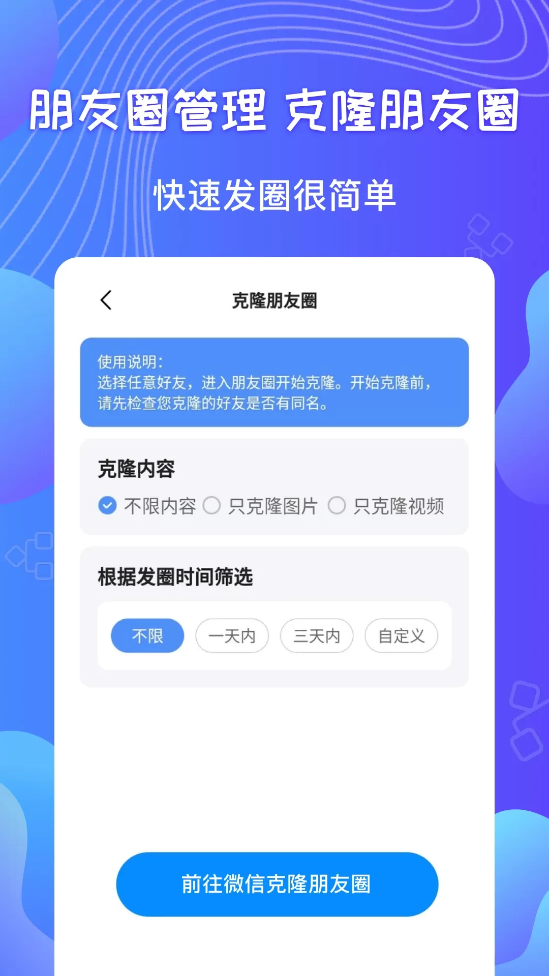 群发器下载新版图3