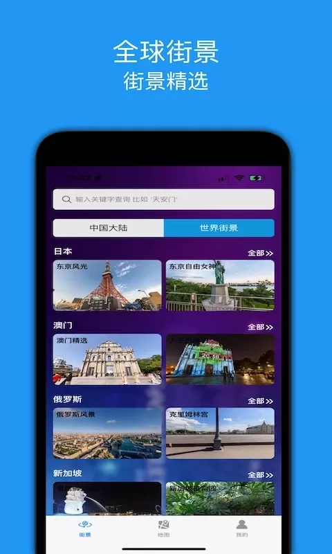 全景地图手机版图1