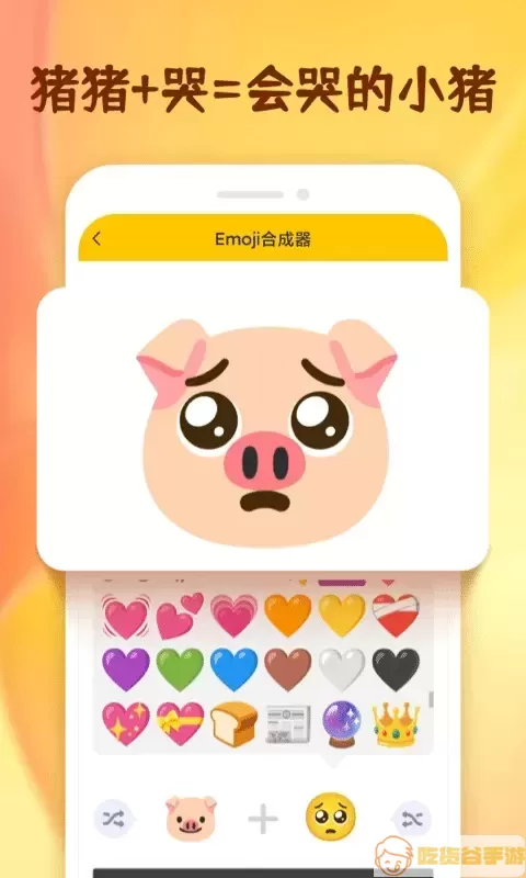 Emoji表情贴纸安卓版