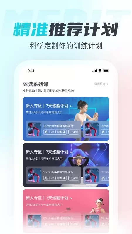 MERIT超燃脂app下载图1