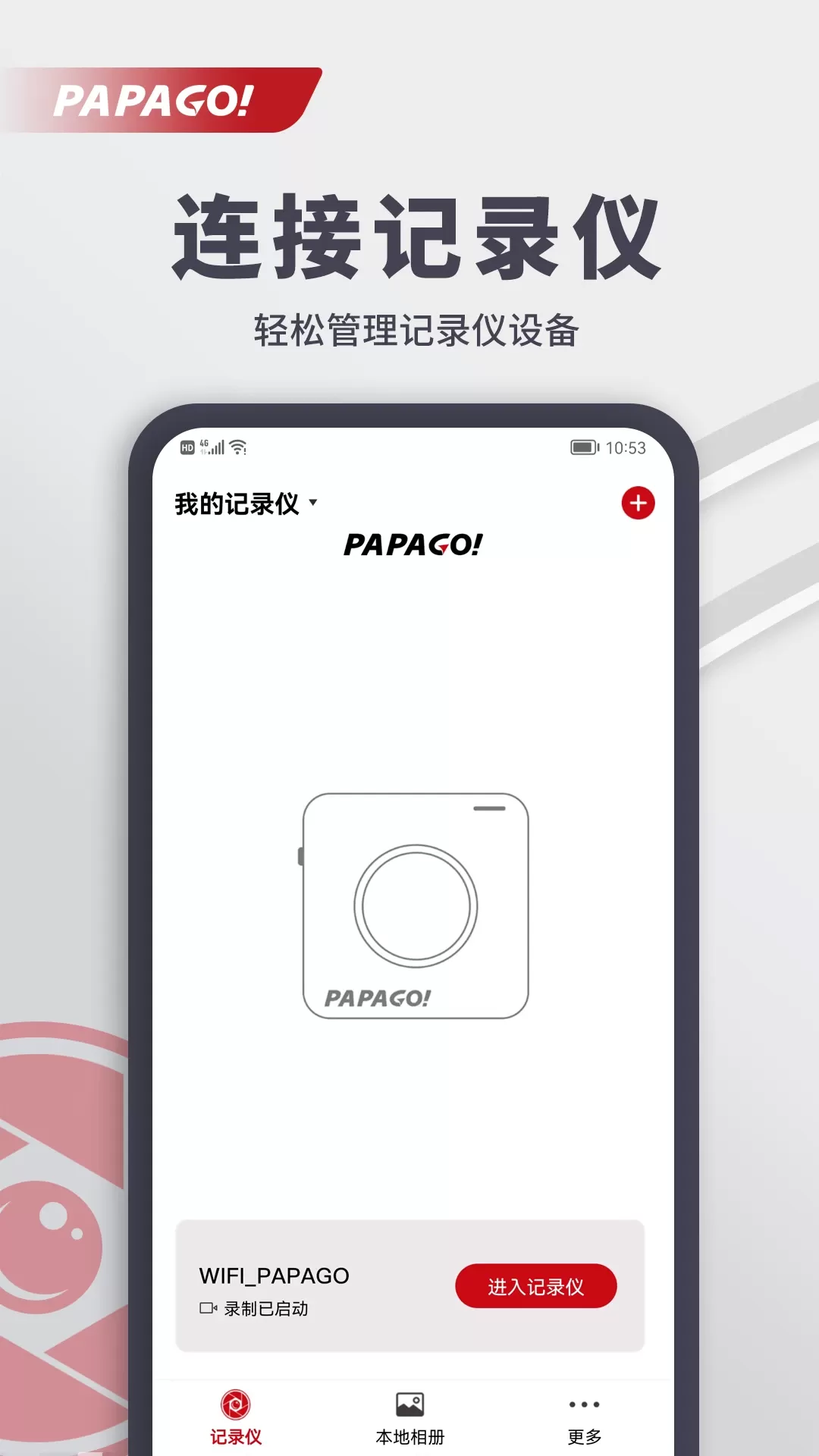 PAPAGO焦点官方版下载图0