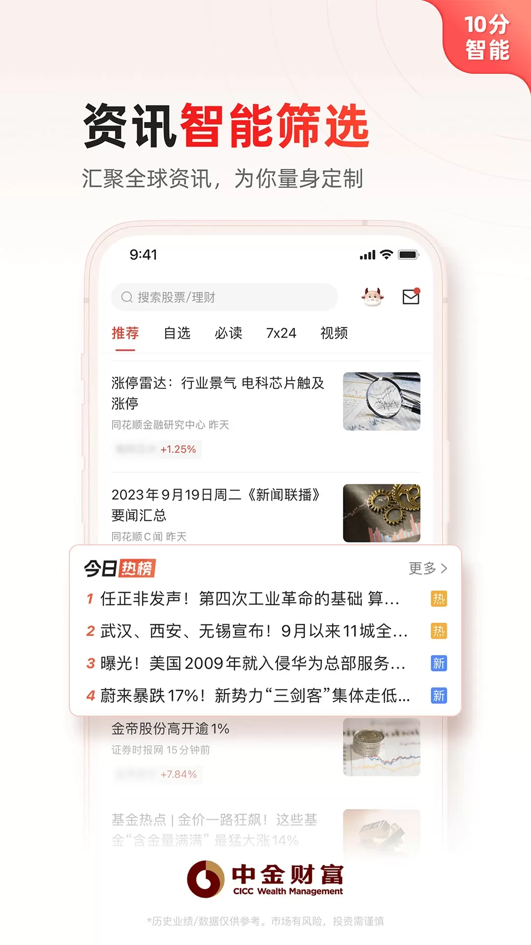 中金财富app安卓版图4