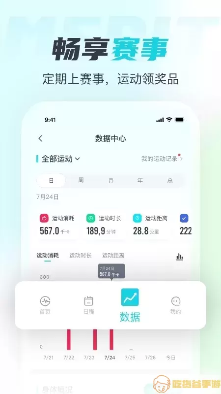 MERIT超燃脂app下载