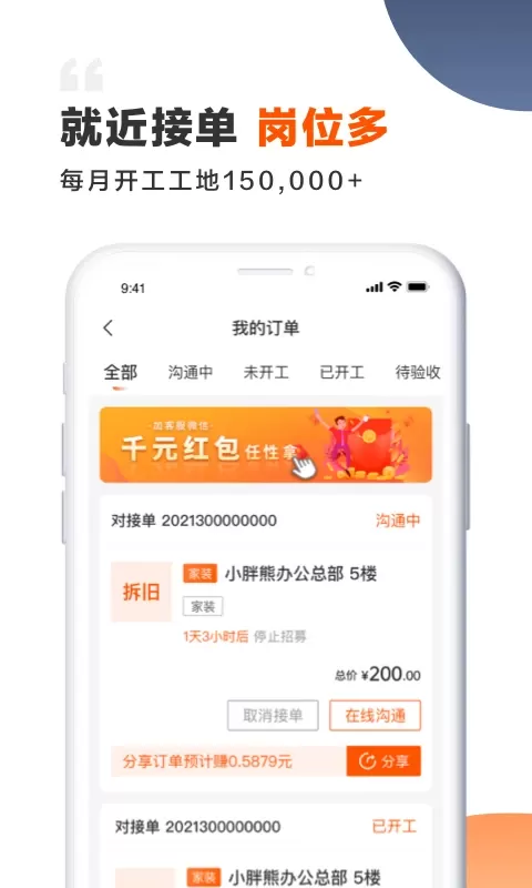 装修师官网版app图1