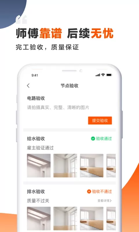 装修师官网版app图2