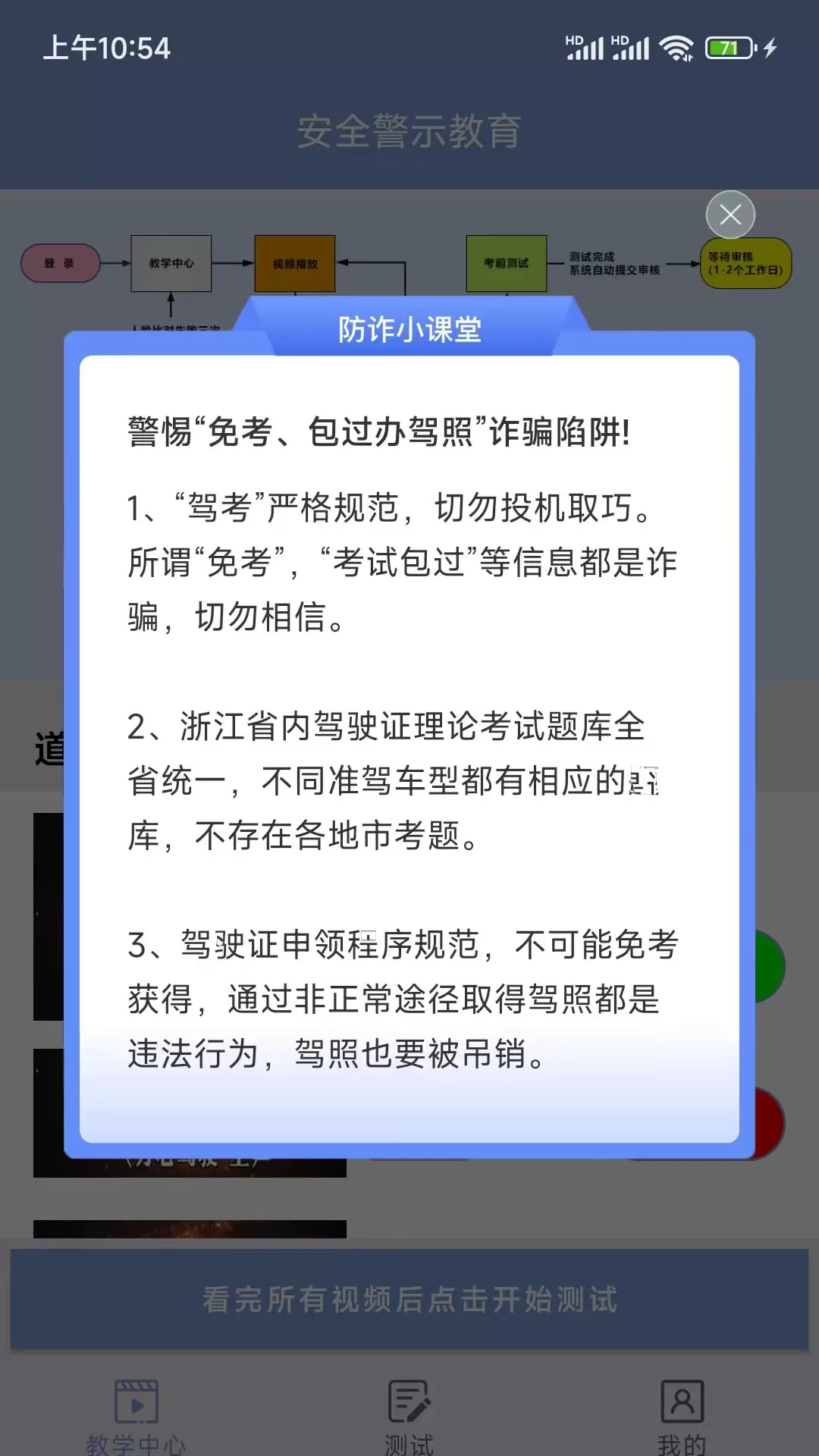 机动车驾驶人互联网学习软件官网版手机版图4