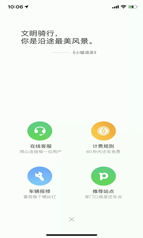 喵走出行下载免费图2