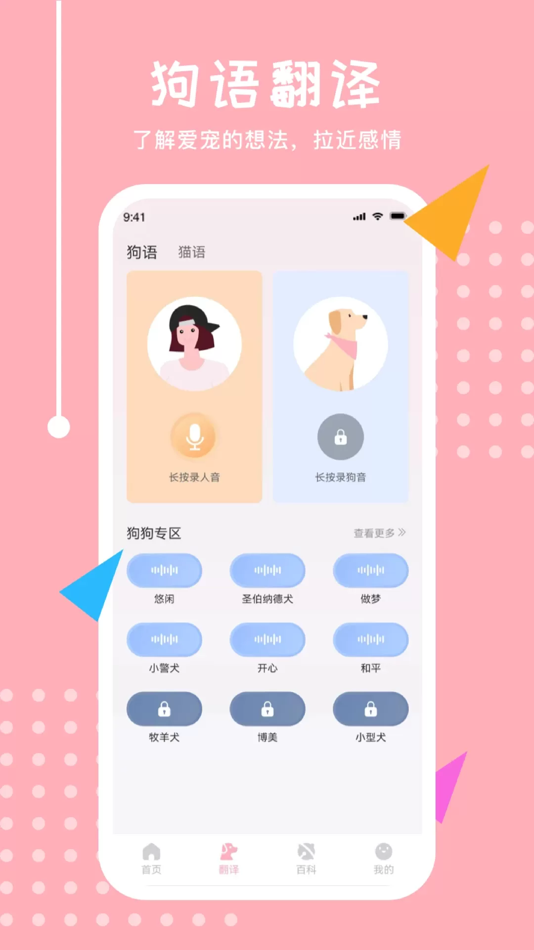 喵语翻译最新版图2