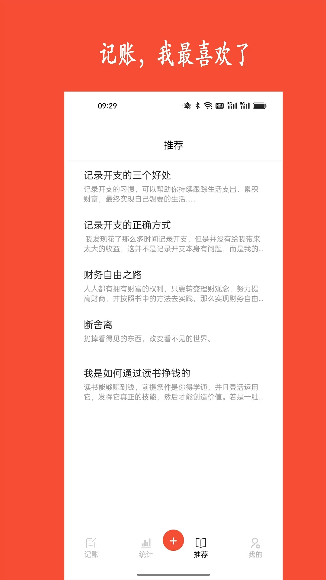 新阳记账下载安卓版图4