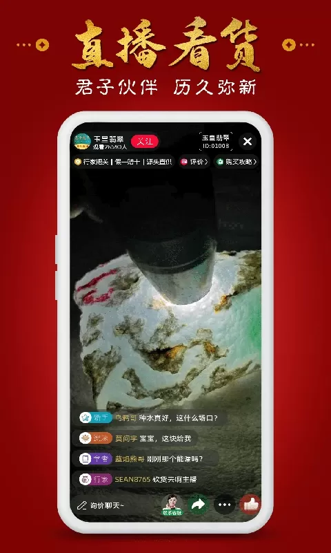 玉皇翡翠下载正版图1