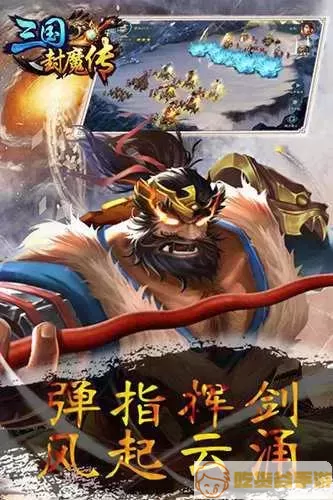 三国封魔传路费版