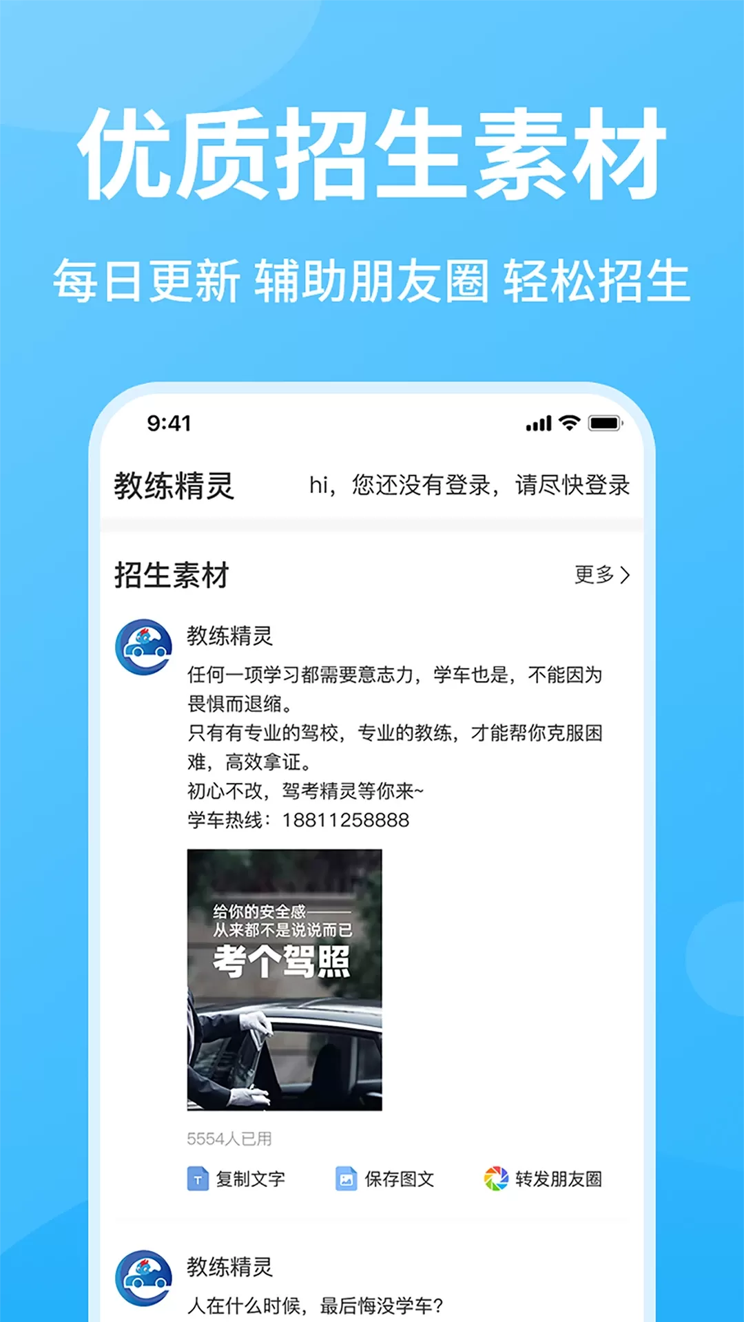 教练精灵下载安装免费图0