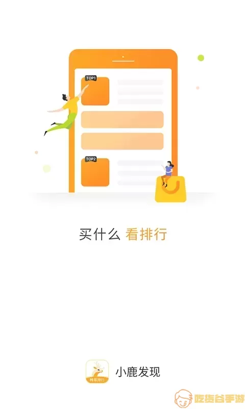 小鹿发现免费下载