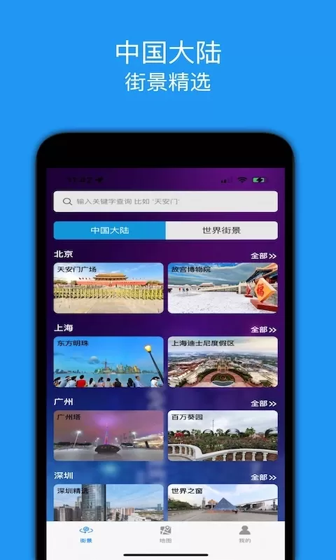 全景地图手机版图0