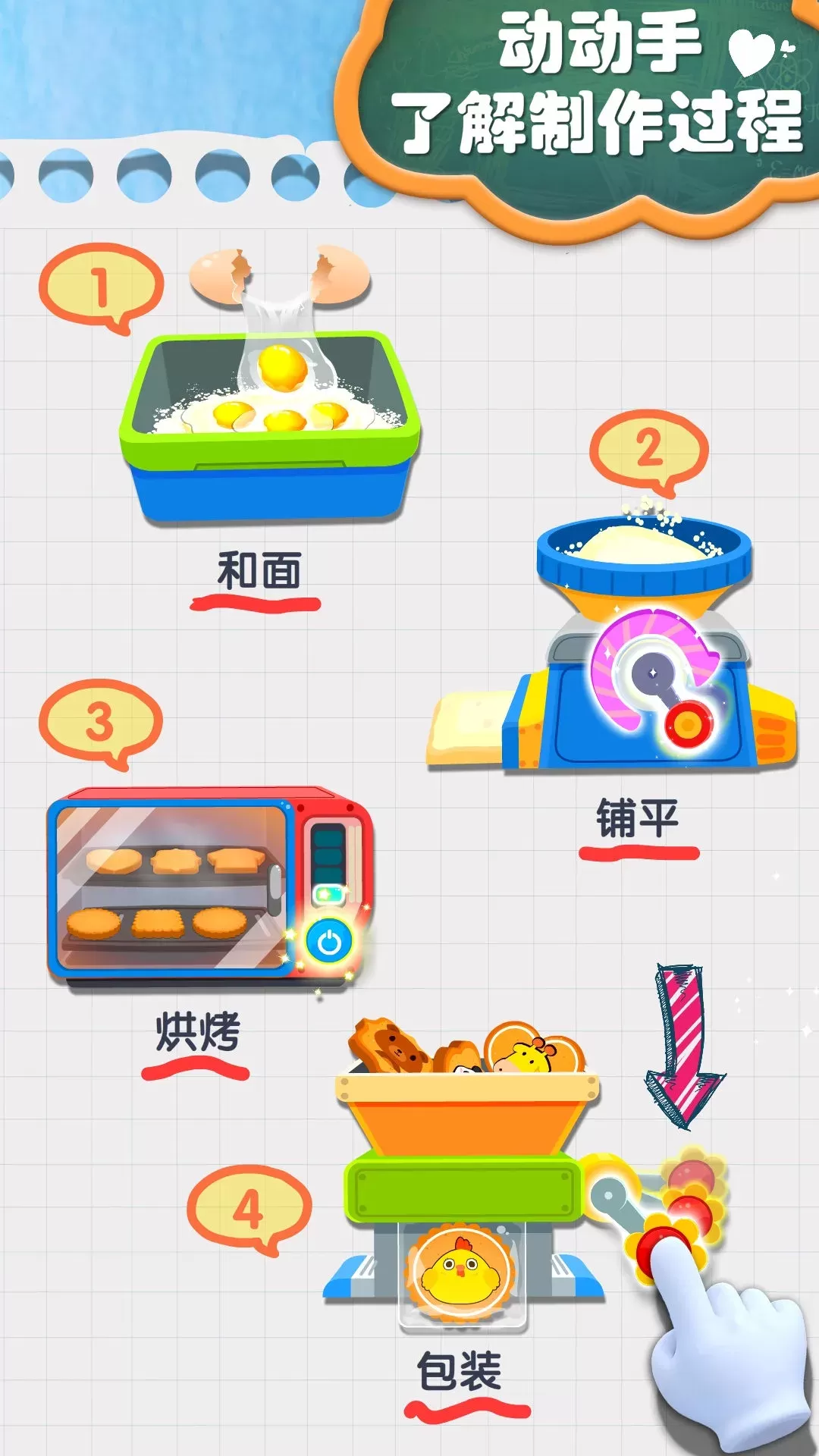 宝宝手工零食下载正版图3