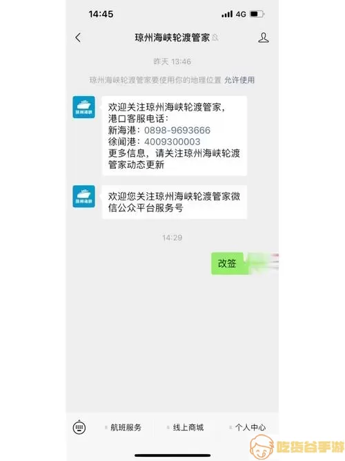 轮渡管家购票巳支付显示为待支付什么意思