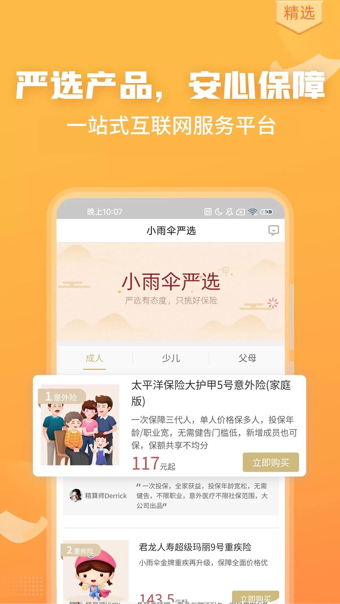 严选保险商城官网版旧版本图0