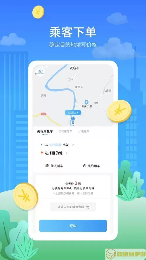 闪速到家app下载