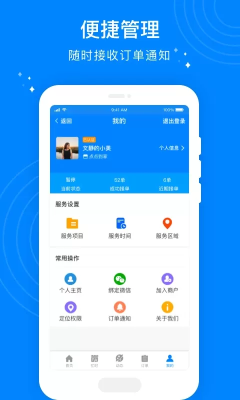 按个摩技师端最新版本图1