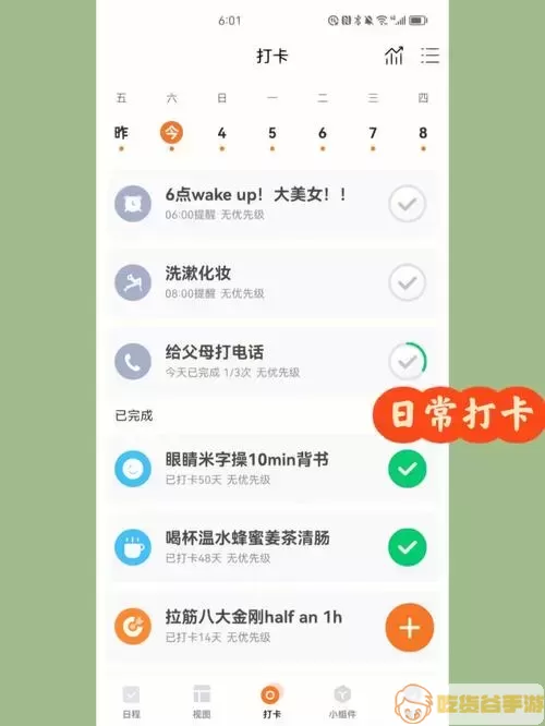 上班打卡的app叫什么