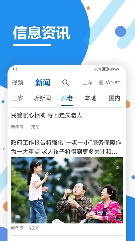 看看生活免费版下载图2