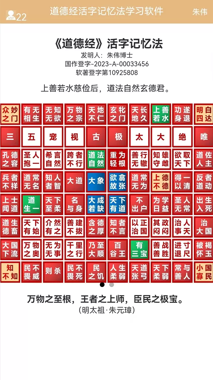 道德经活字记忆法官网版手机版图1