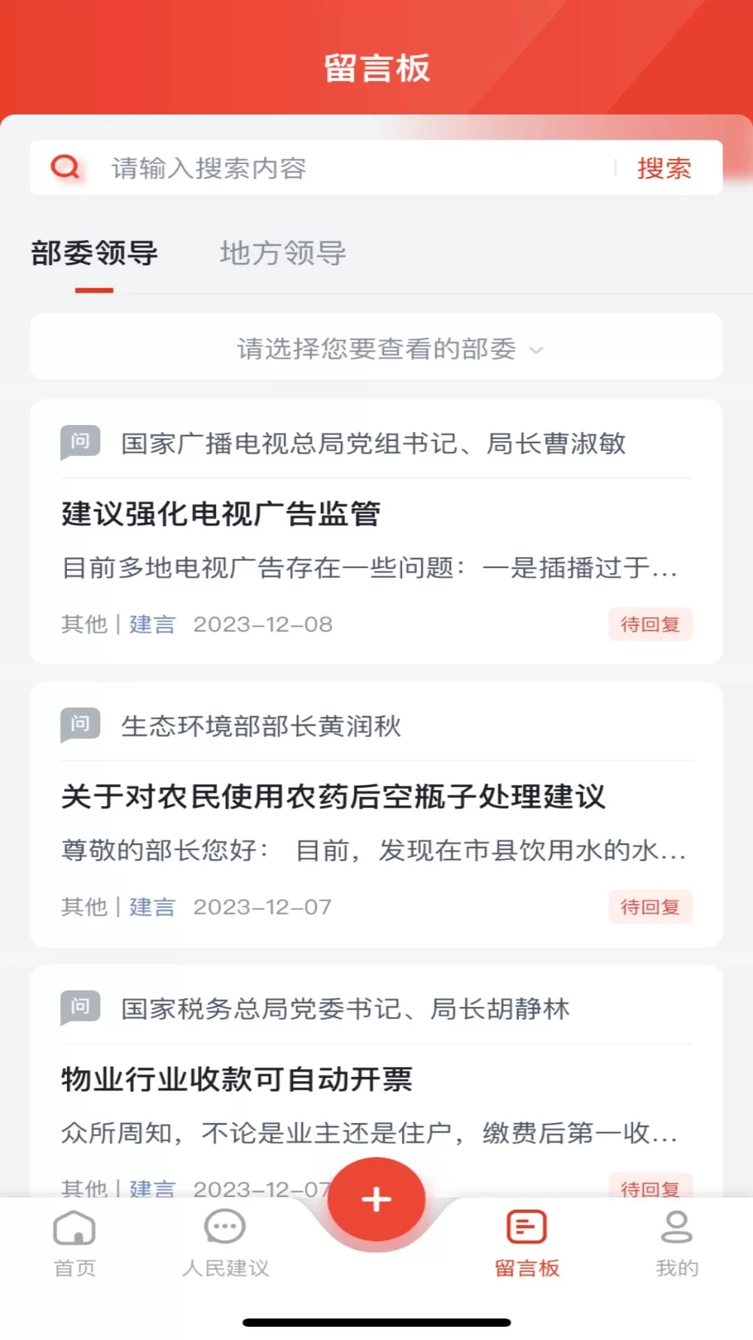 领导留言板下载新版图2