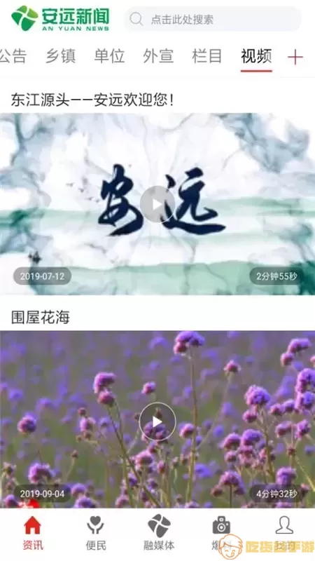 安远新闻下载正版