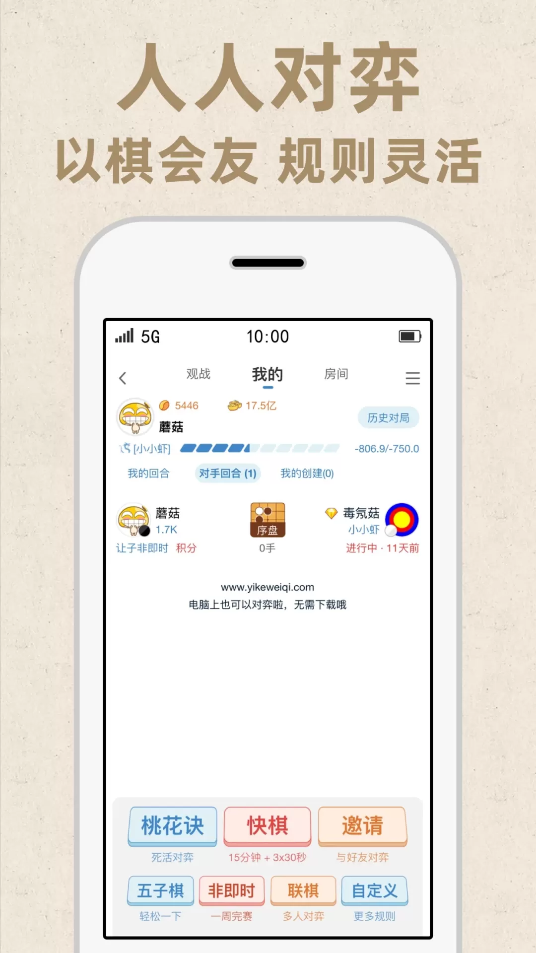 弈客围棋最新版app图0