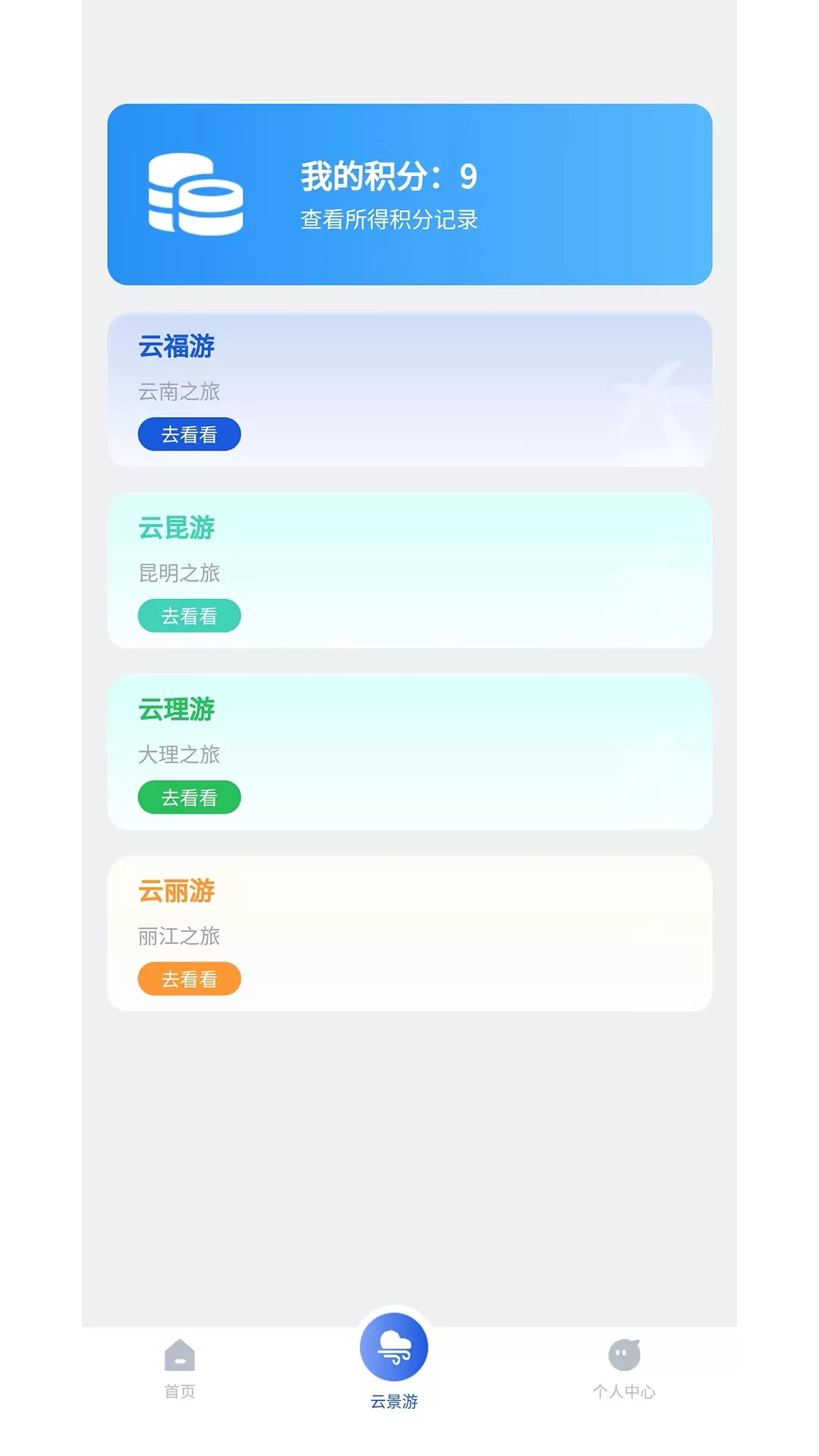 云福游下载安卓图1