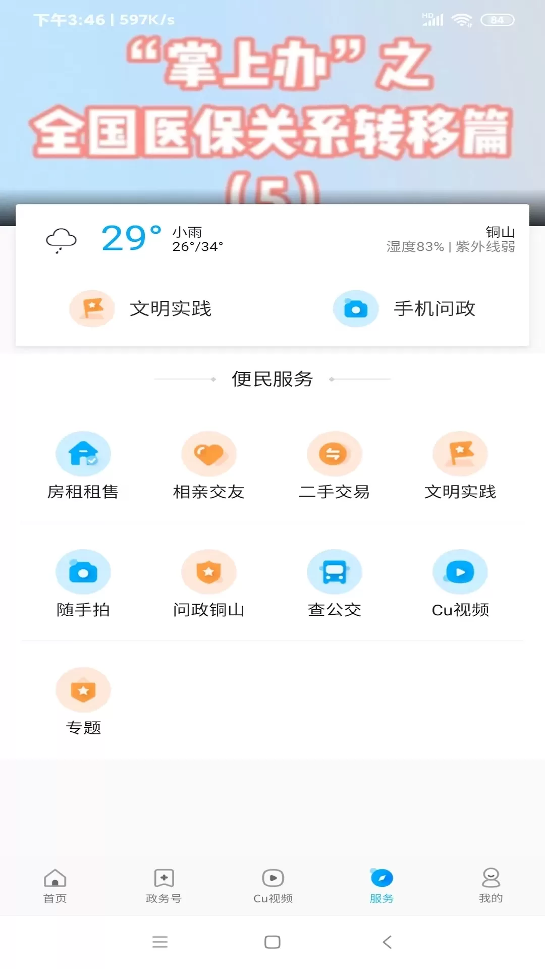 铜心圆app最新版图3