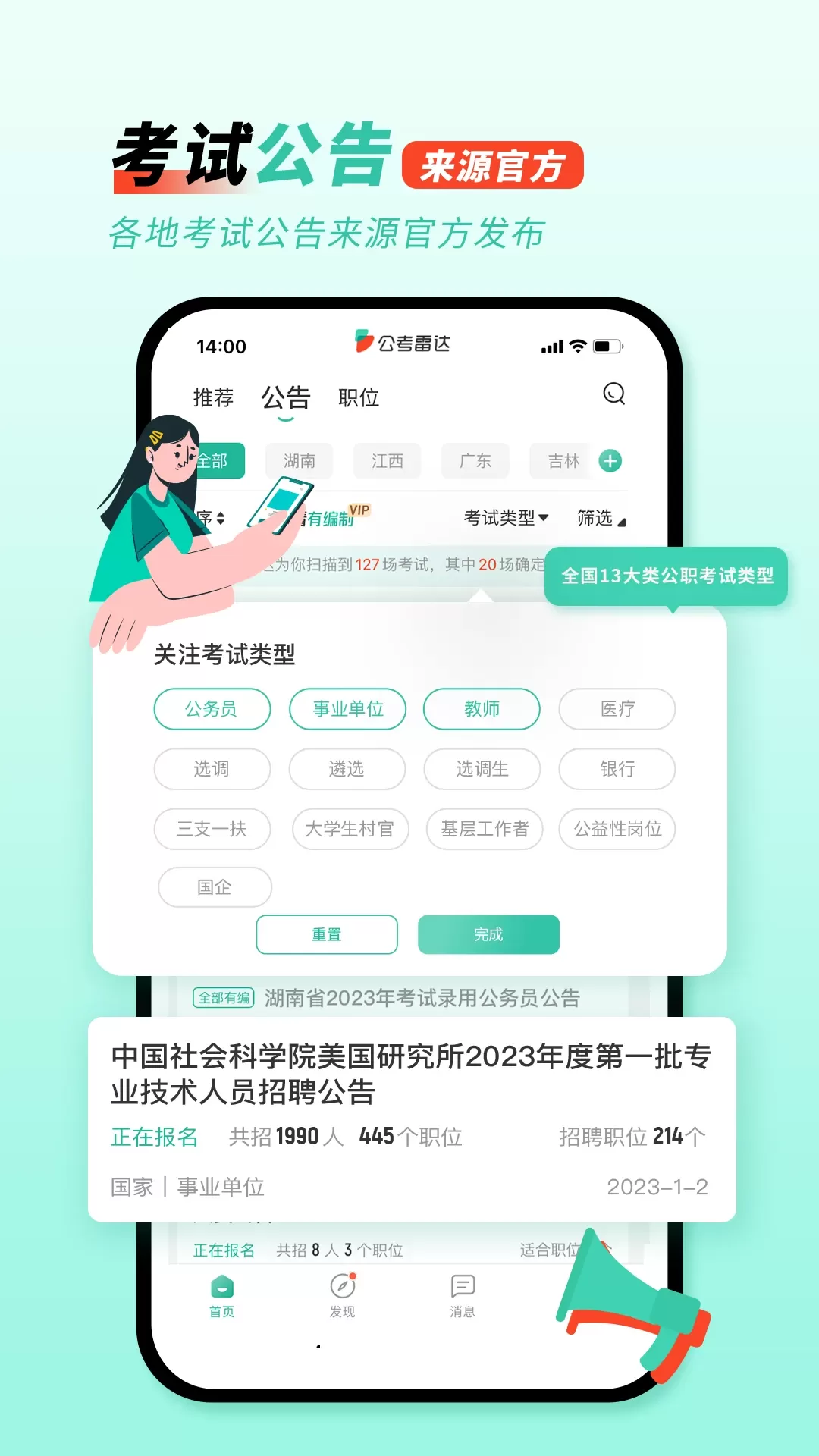 公考雷达老版本下载图2