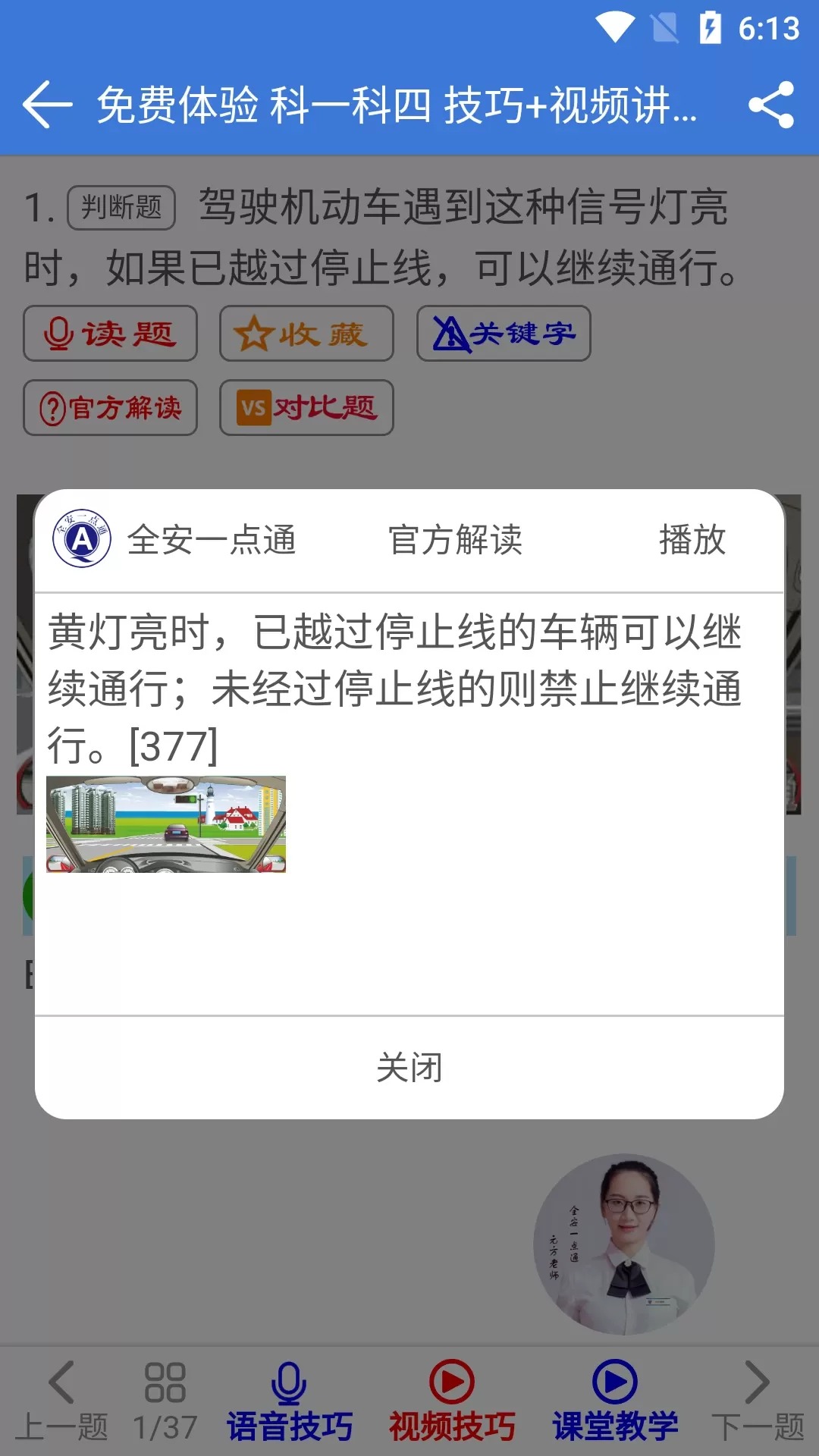 全安一点通下载免费版图3