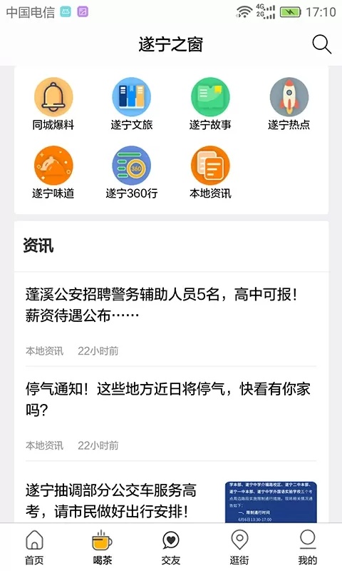 遂宁之窗官网正版下载图1