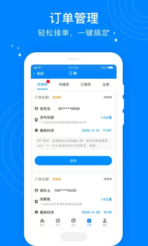 按个摩技师端最新版本图3