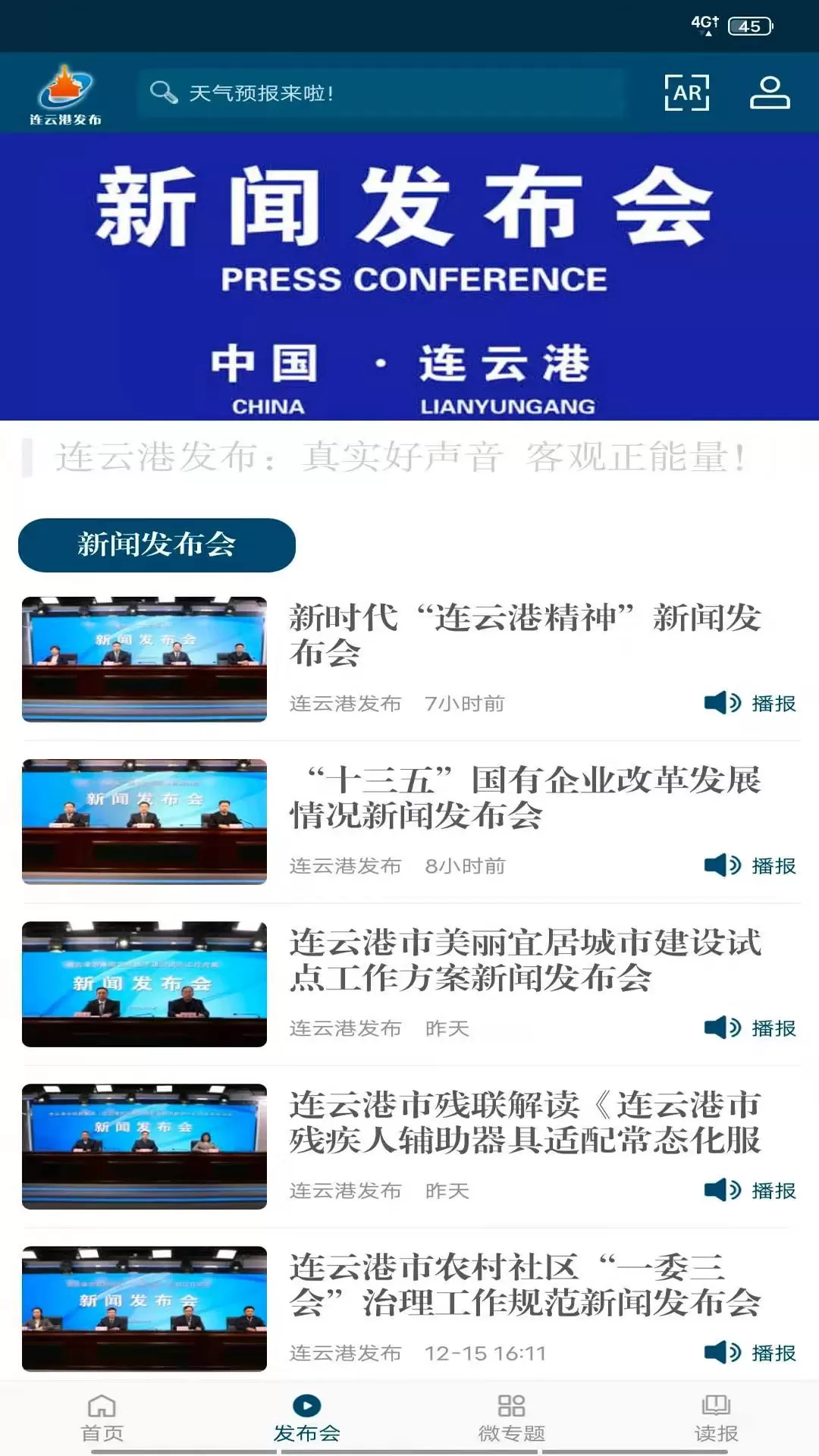 连云港发布官网版app图1