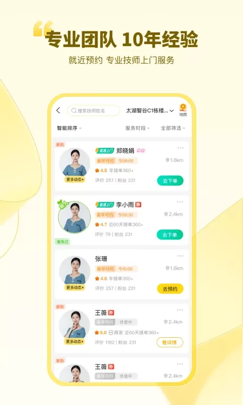 往约官网版app图2