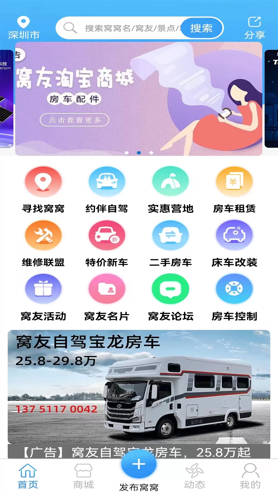 窝友自驾手机版图0