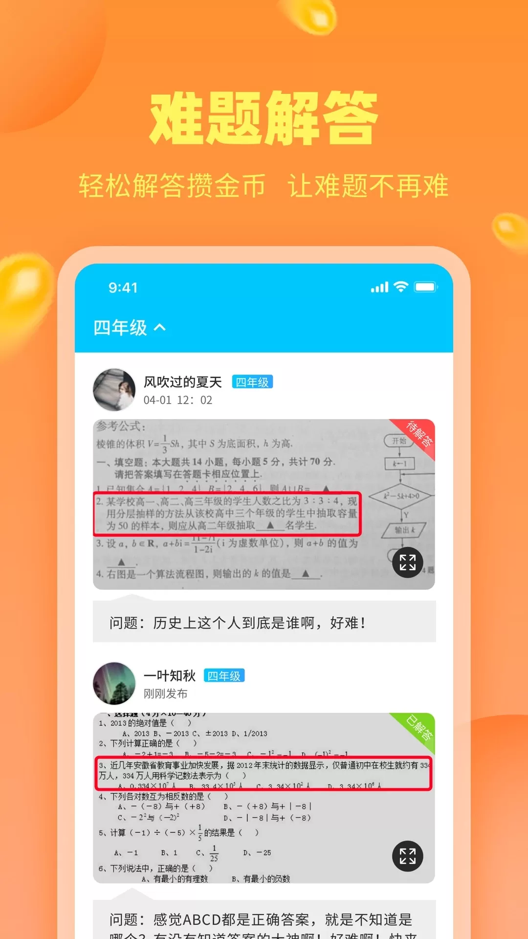 作业答案助手下载免费图2