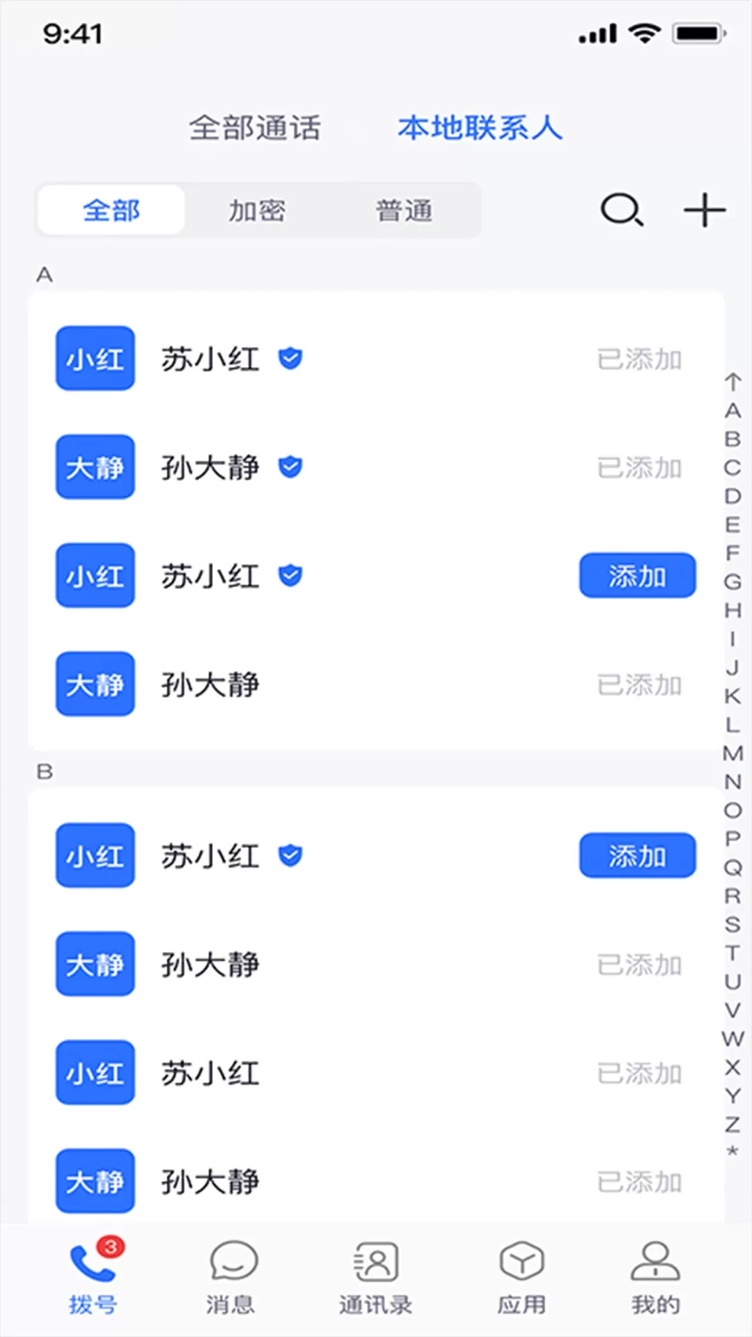 量子密信app下载图1